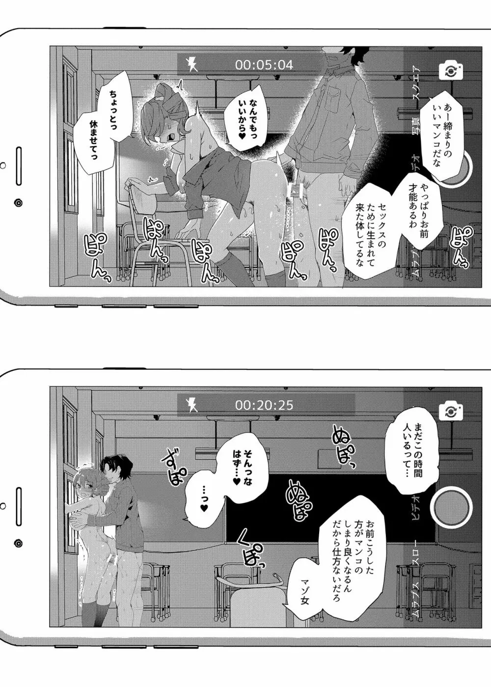 催眠用務員 CASE.02 杉崎霧香の一週間 - page84