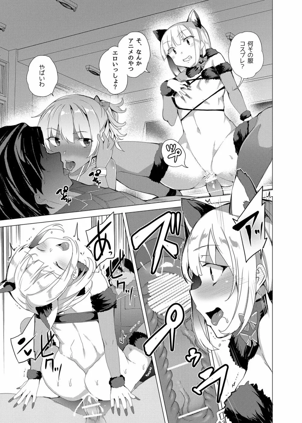 催眠用務員 CASE.02 杉崎霧香の一週間 - page91
