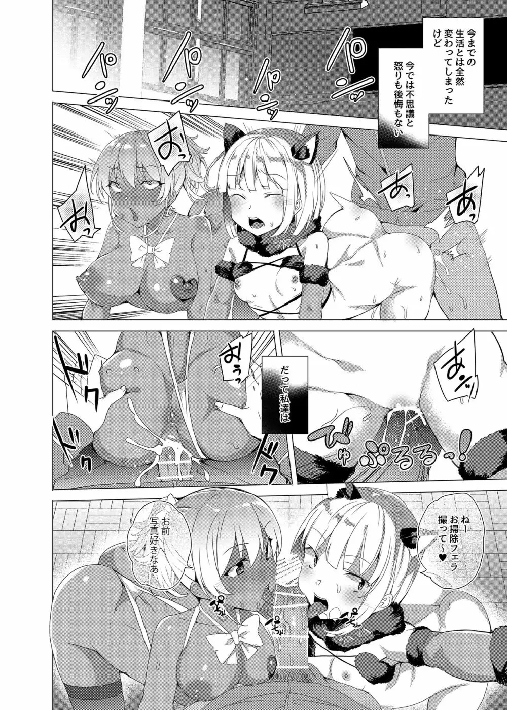 催眠用務員 CASE.02 杉崎霧香の一週間 - page92