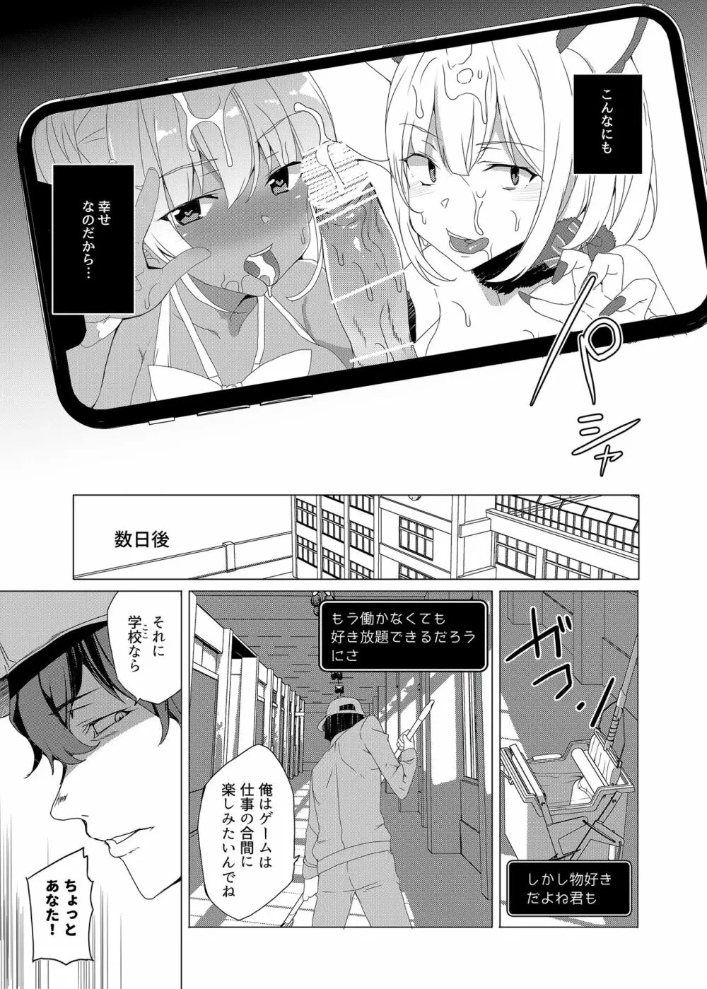 催眠用務員 CASE.02 杉崎霧香の一週間 - page93