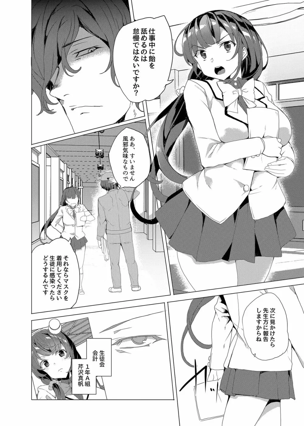 催眠用務員 CASE.02 杉崎霧香の一週間 - page94