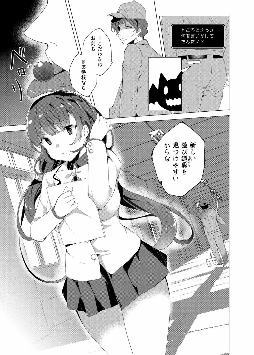 催眠用務員 CASE.02 杉崎霧香の一週間 - page95