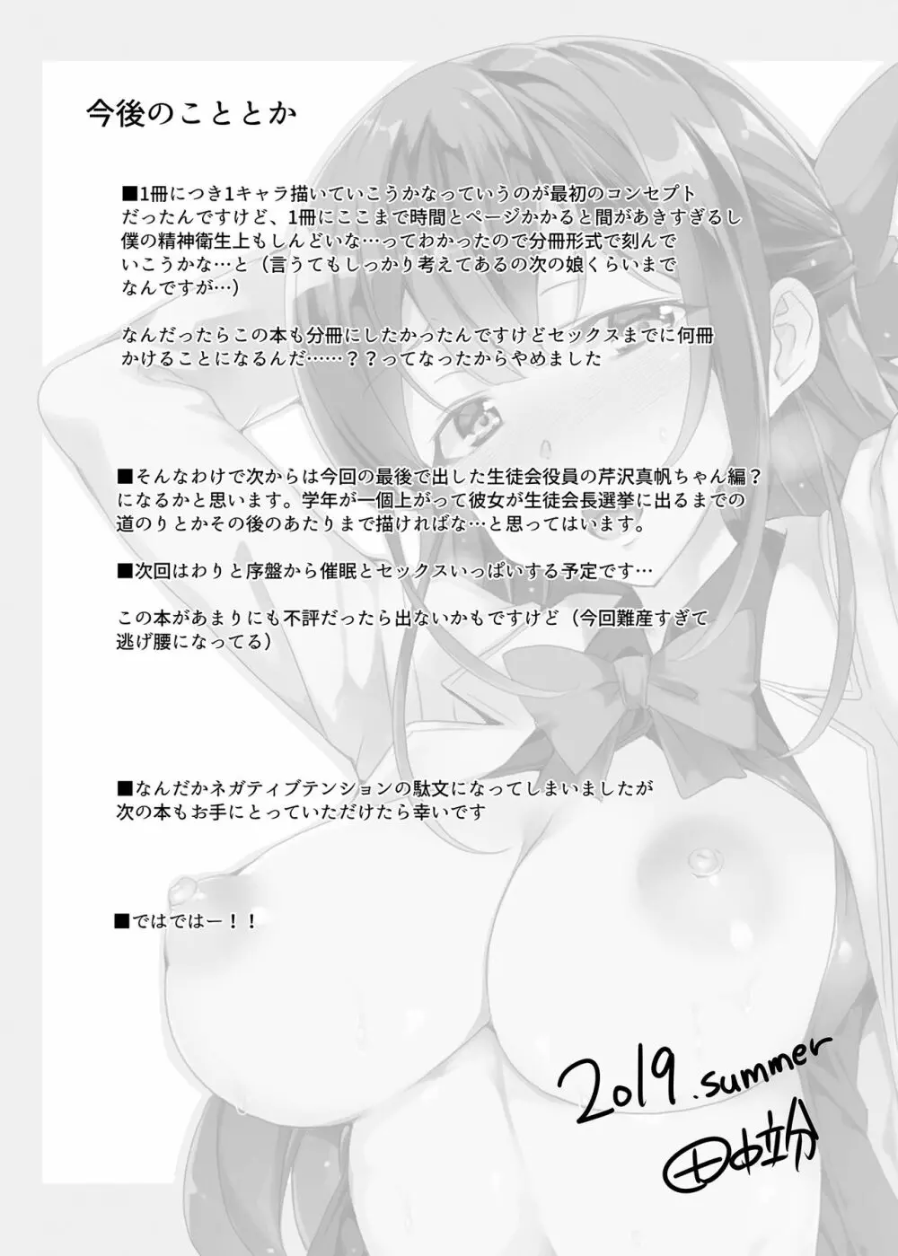 催眠用務員 CASE.02 杉崎霧香の一週間 - page97