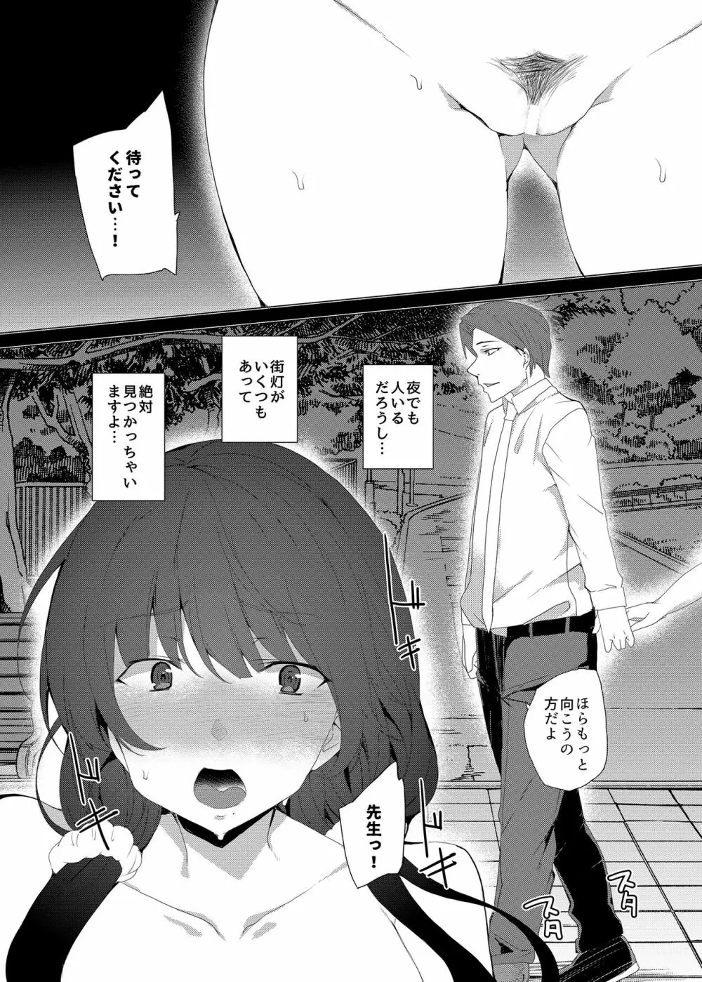 催眠用務員CASE.03芹沢真帆の悪い夢 - page29