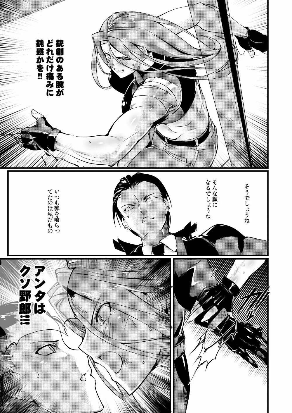 Stand on Lightning 3 - page12