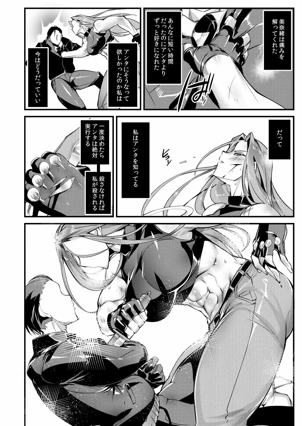 Stand on Lightning 3 - page13