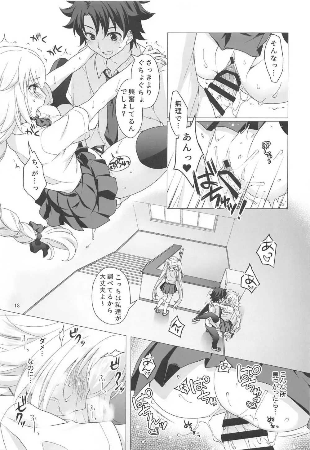 CHALDEA GIRLS COLLECTION ジャンヌ＆マリー制服Hしまくる本 - page12
