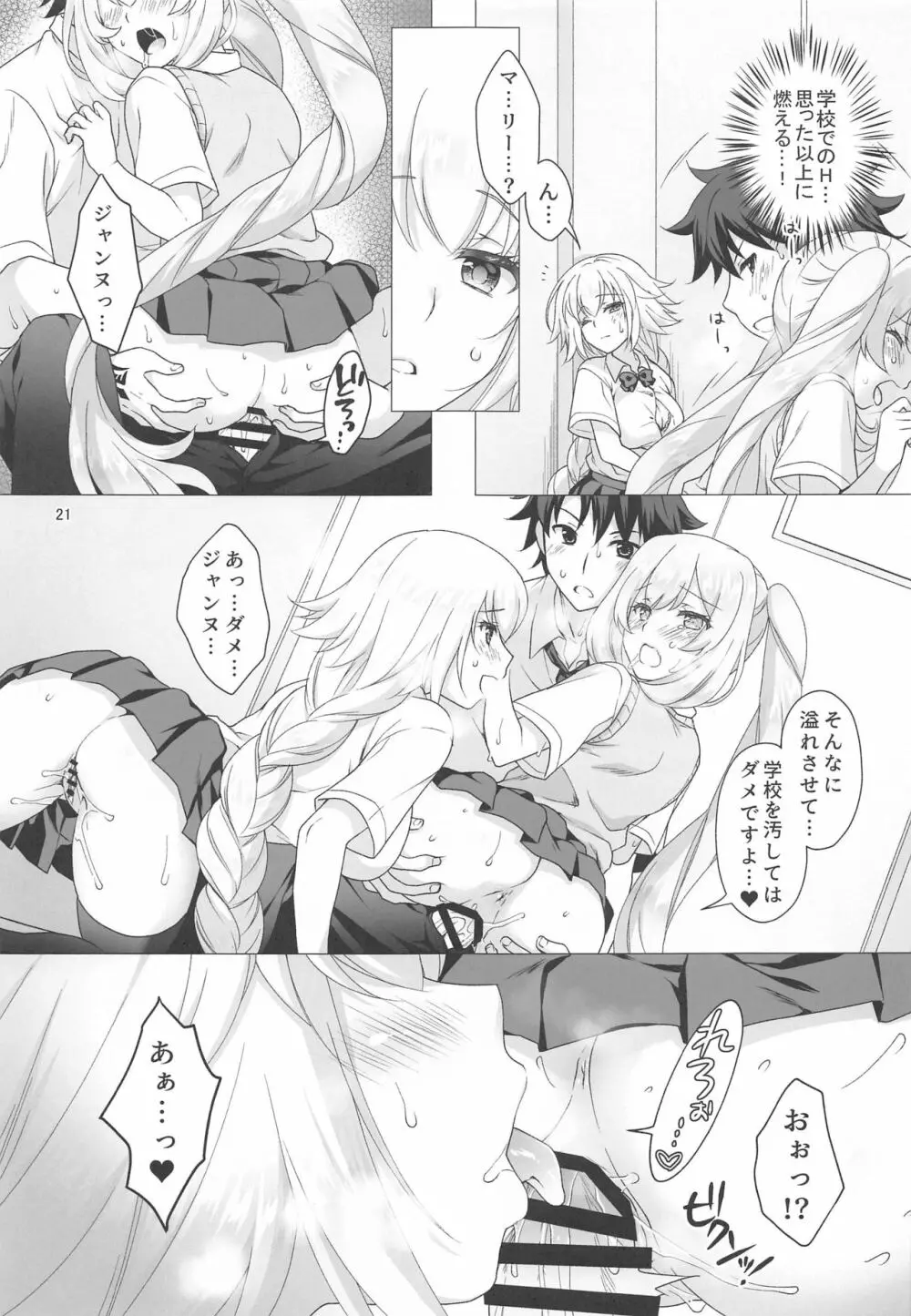 CHALDEA GIRLS COLLECTION ジャンヌ＆マリー制服Hしまくる本 - page20