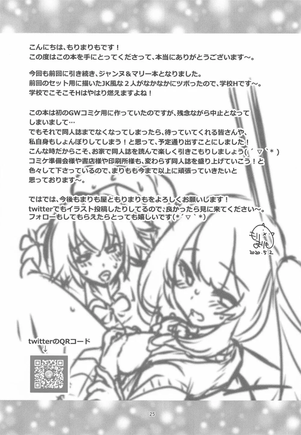 CHALDEA GIRLS COLLECTION ジャンヌ＆マリー制服Hしまくる本 - page24