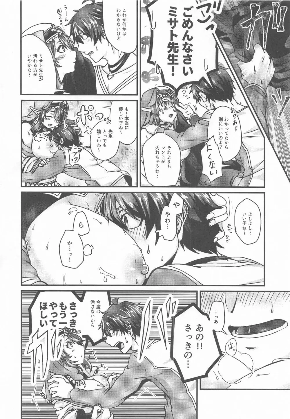 おしえてください!ミサト先生! ~大きくなったらどうするの?~ - page11