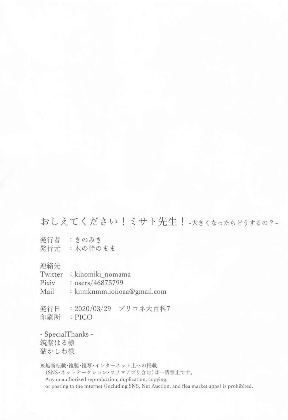 おしえてください!ミサト先生! ~大きくなったらどうするの?~ - page13