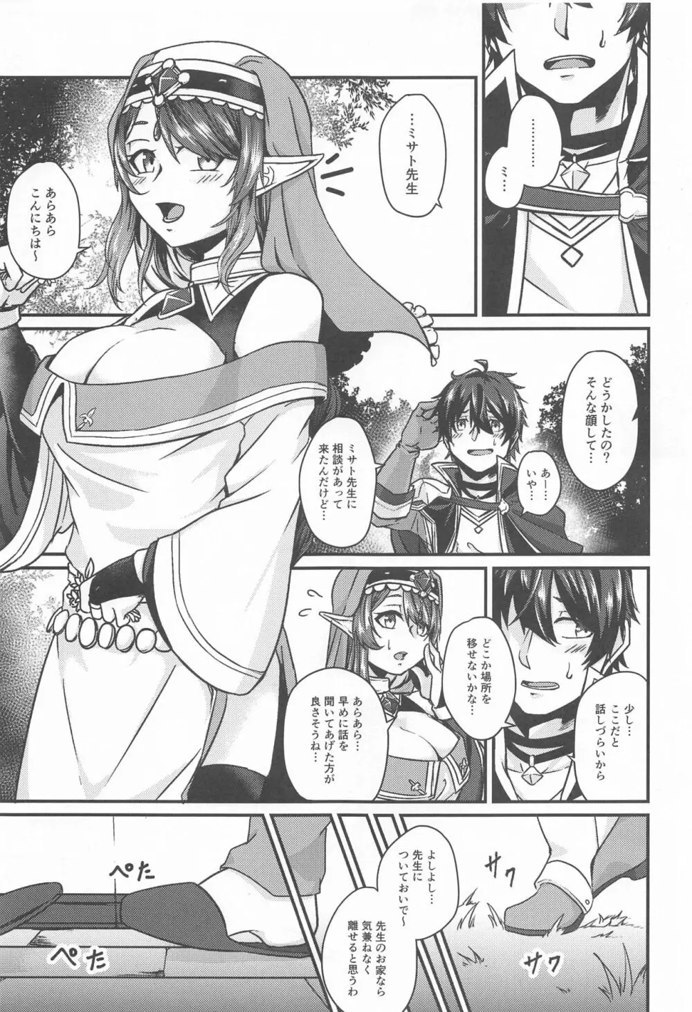 おしえてください!ミサト先生! ~大きくなったらどうするの?~ - page2