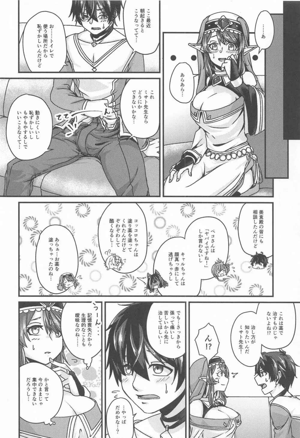 おしえてください!ミサト先生! ~大きくなったらどうするの?~ - page3