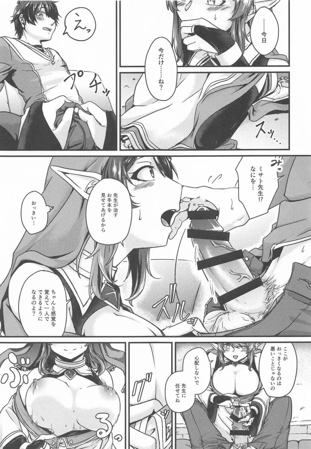 おしえてください!ミサト先生! ~大きくなったらどうするの?~ - page4