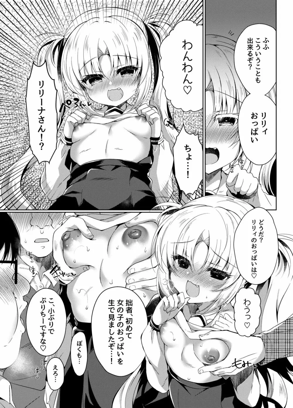 生意気メスガキにもっと催眠制裁 - page10