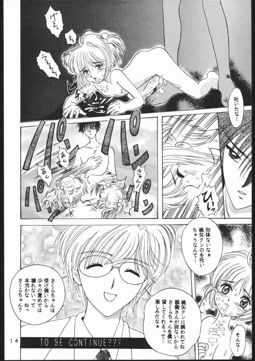 たかむら戦記さくら対戦 - page13