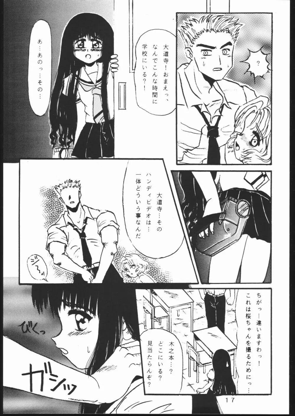 たかむら戦記さくら対戦 - page16