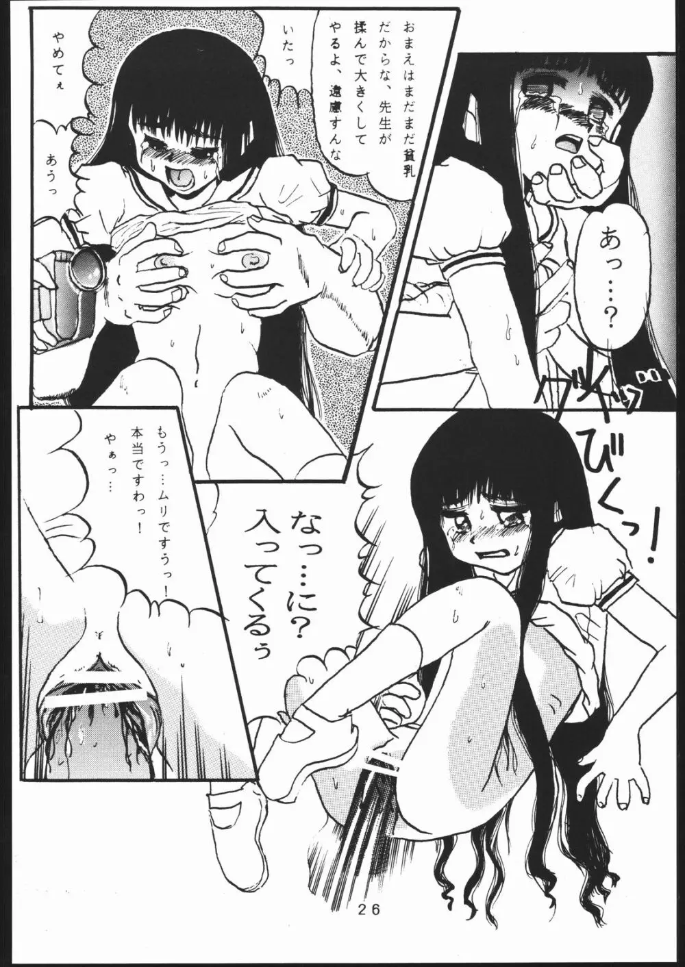 たかむら戦記さくら対戦 - page25