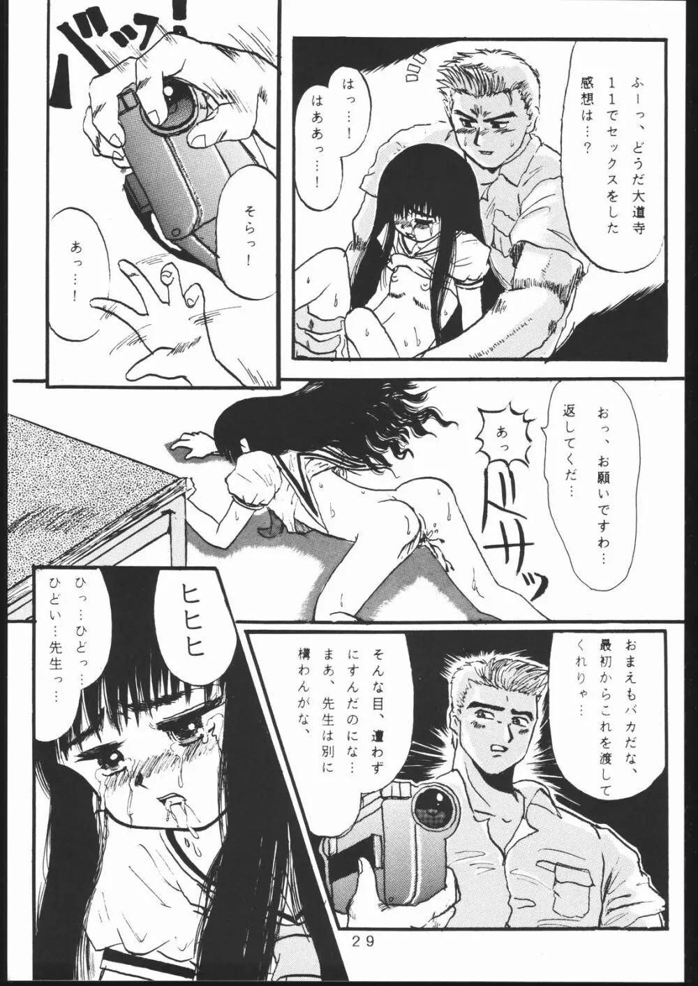 たかむら戦記さくら対戦 - page28