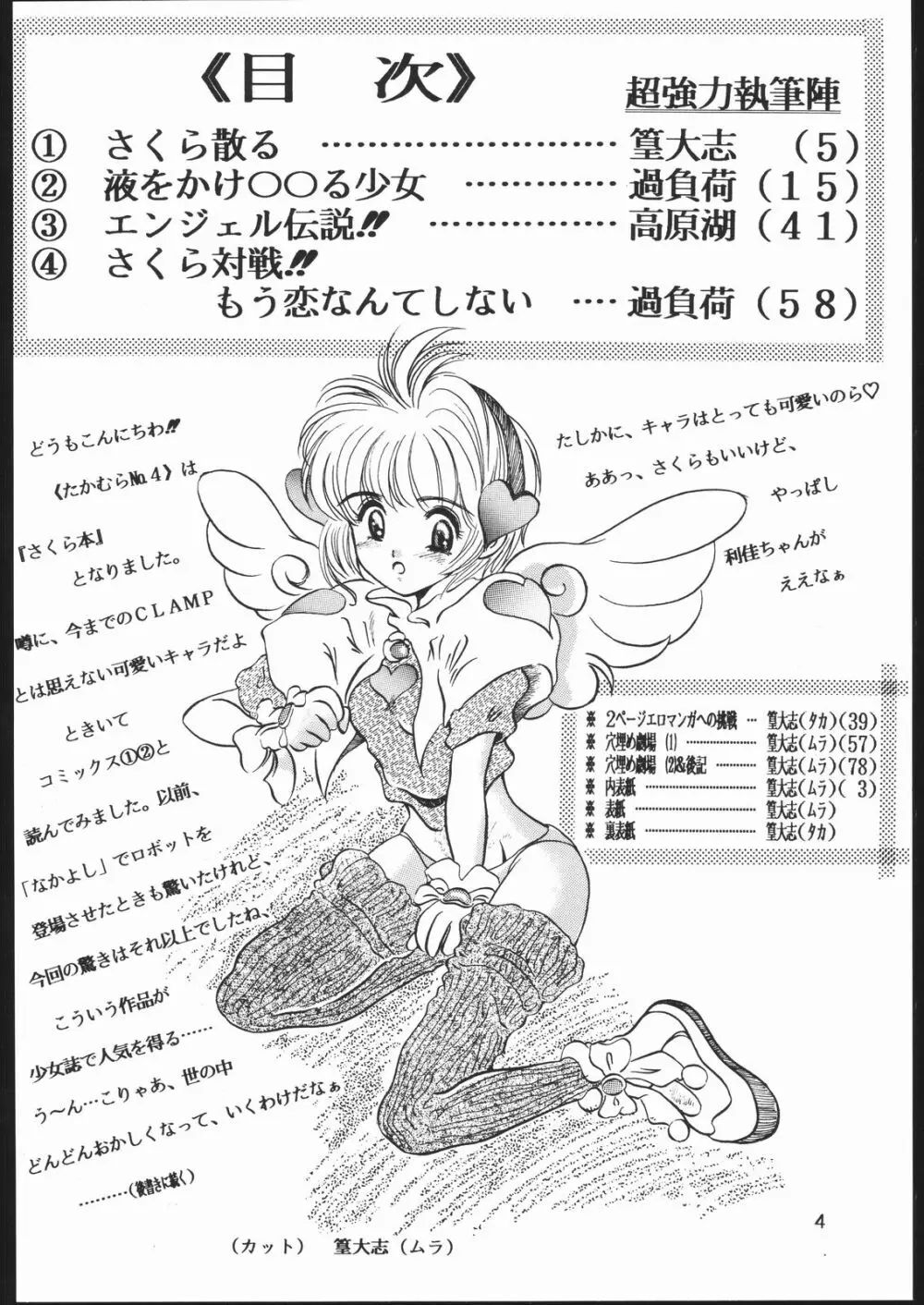 たかむら戦記さくら対戦 - page3