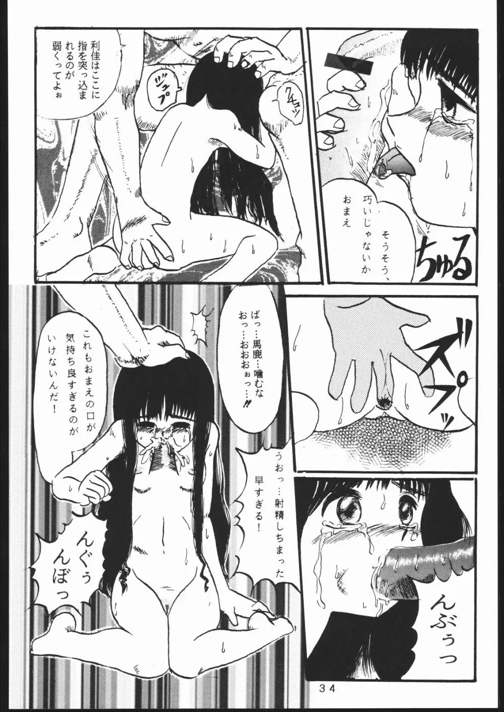 たかむら戦記さくら対戦 - page33
