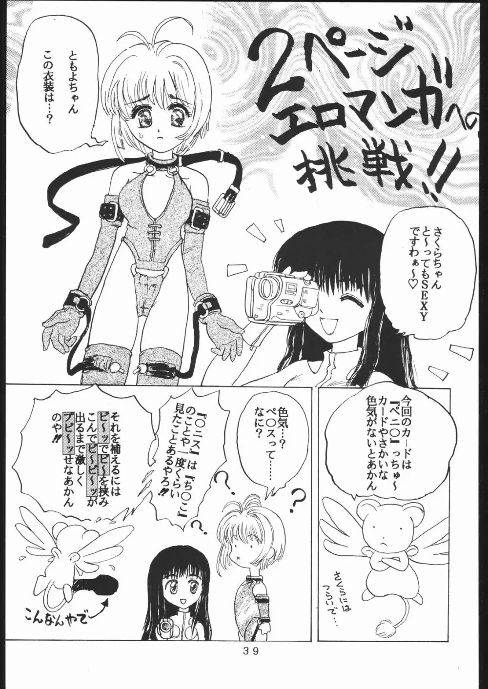 たかむら戦記さくら対戦 - page38