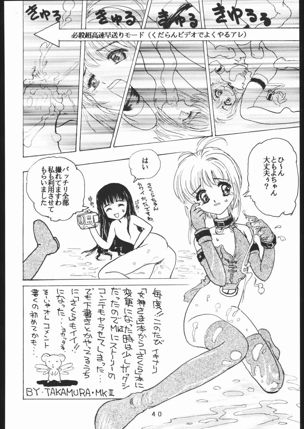 たかむら戦記さくら対戦 - page39