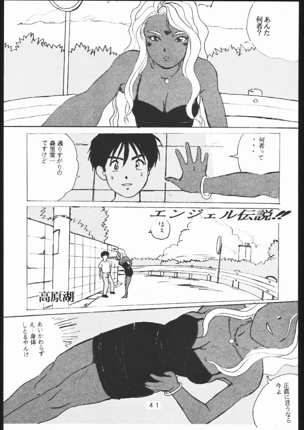 たかむら戦記さくら対戦 - page40