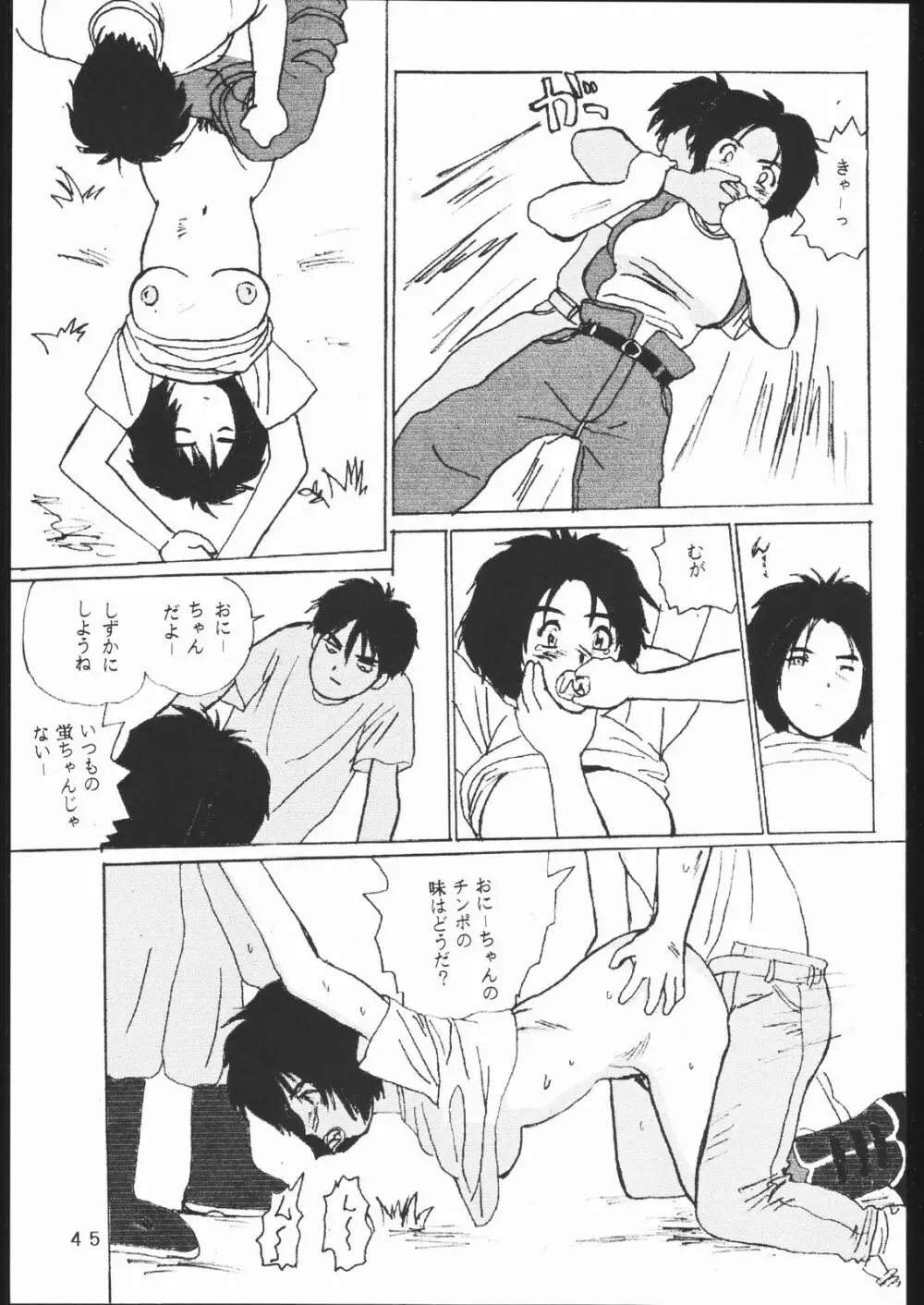 たかむら戦記さくら対戦 - page44