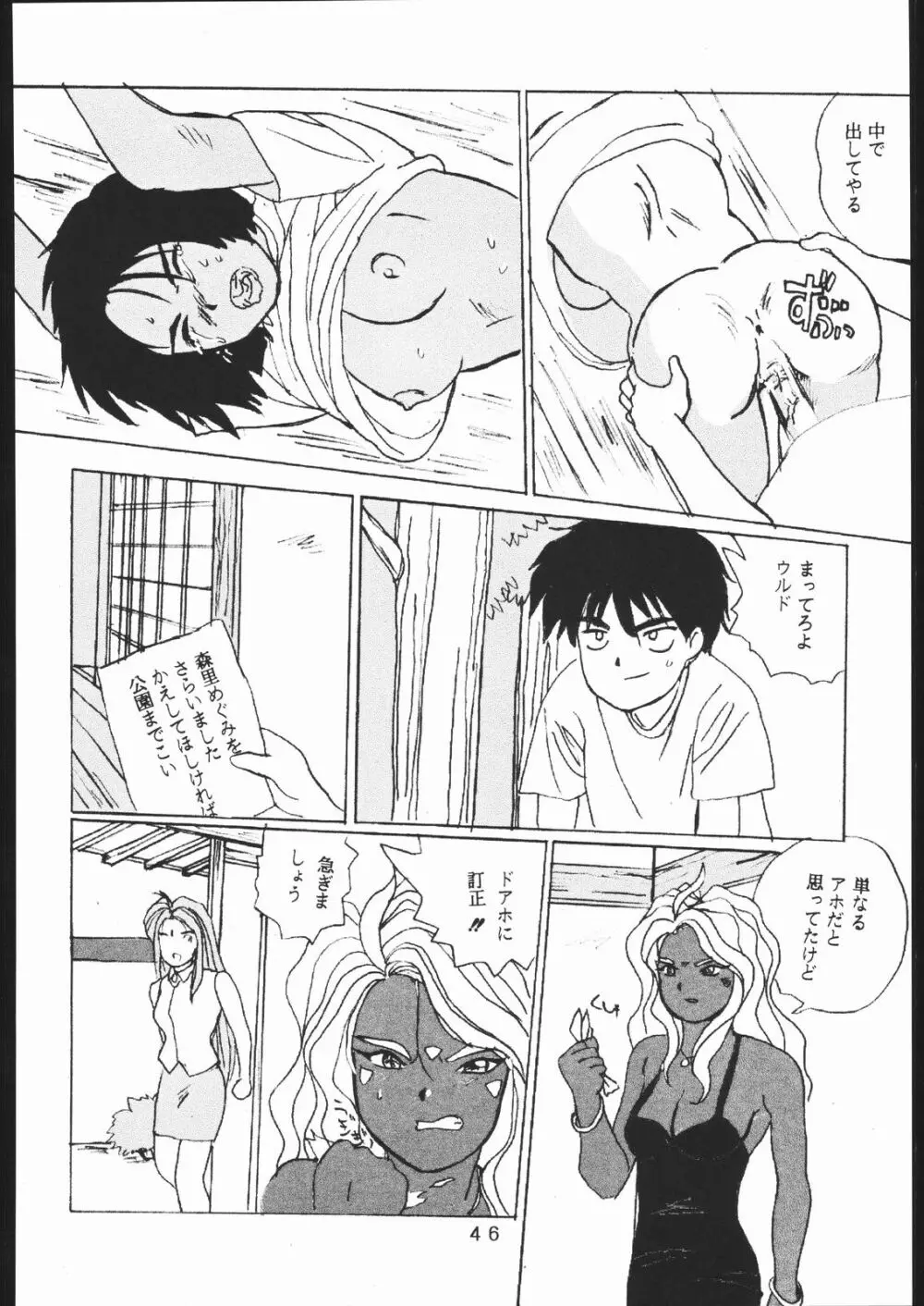 たかむら戦記さくら対戦 - page45