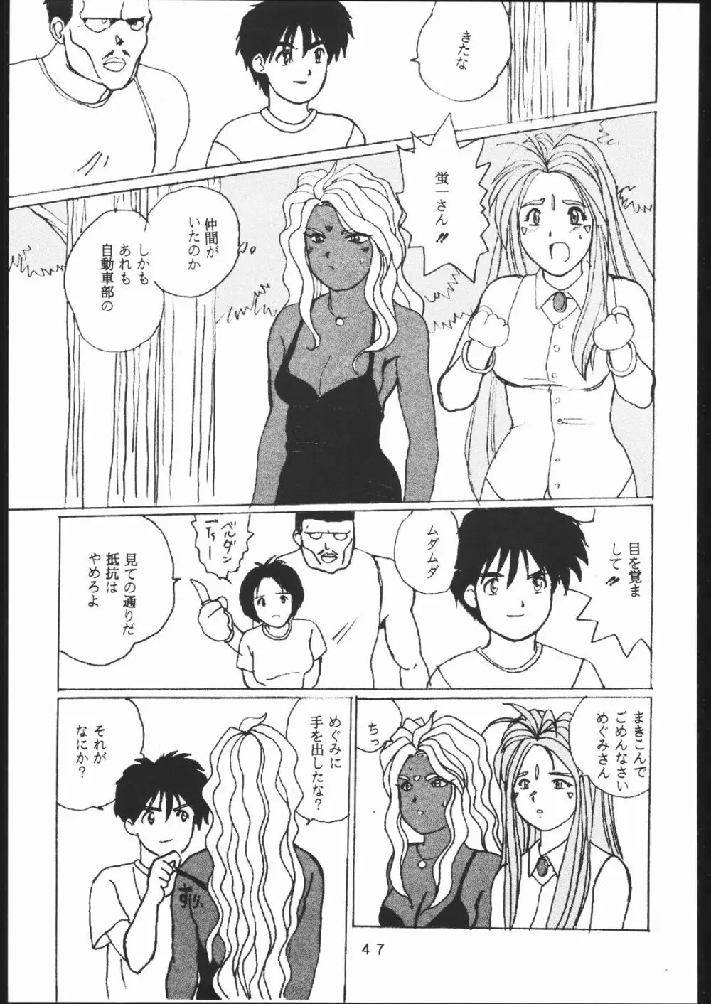 たかむら戦記さくら対戦 - page46