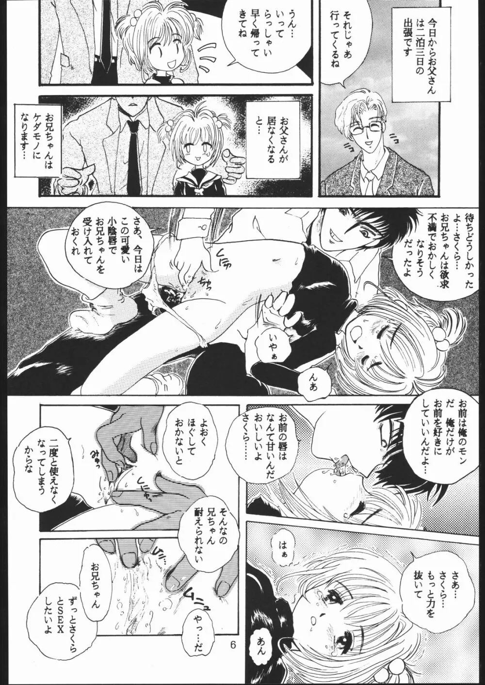 たかむら戦記さくら対戦 - page5