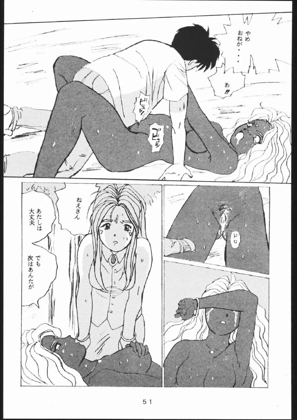 たかむら戦記さくら対戦 - page50