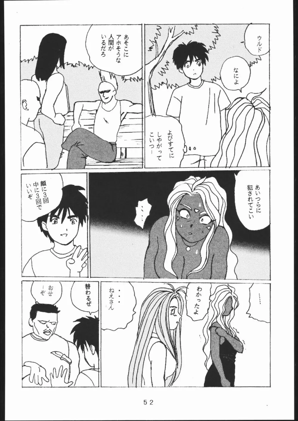 たかむら戦記さくら対戦 - page51
