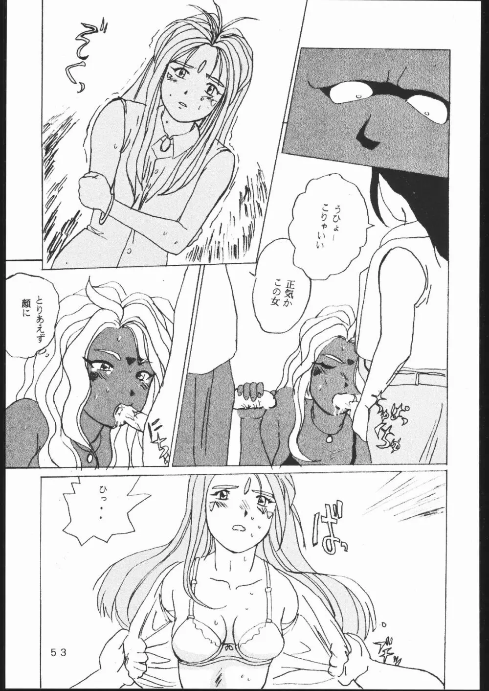 たかむら戦記さくら対戦 - page52