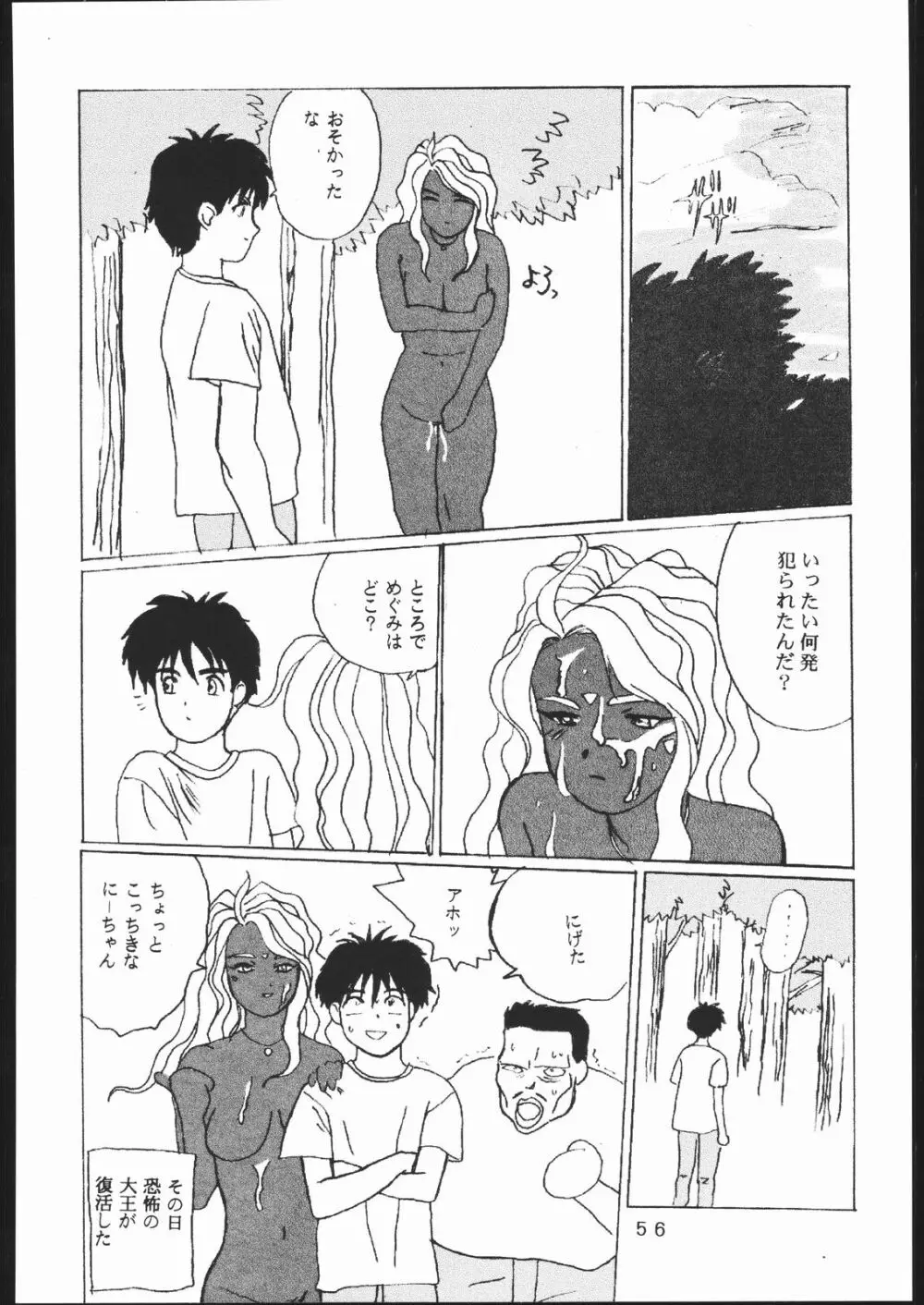 たかむら戦記さくら対戦 - page55