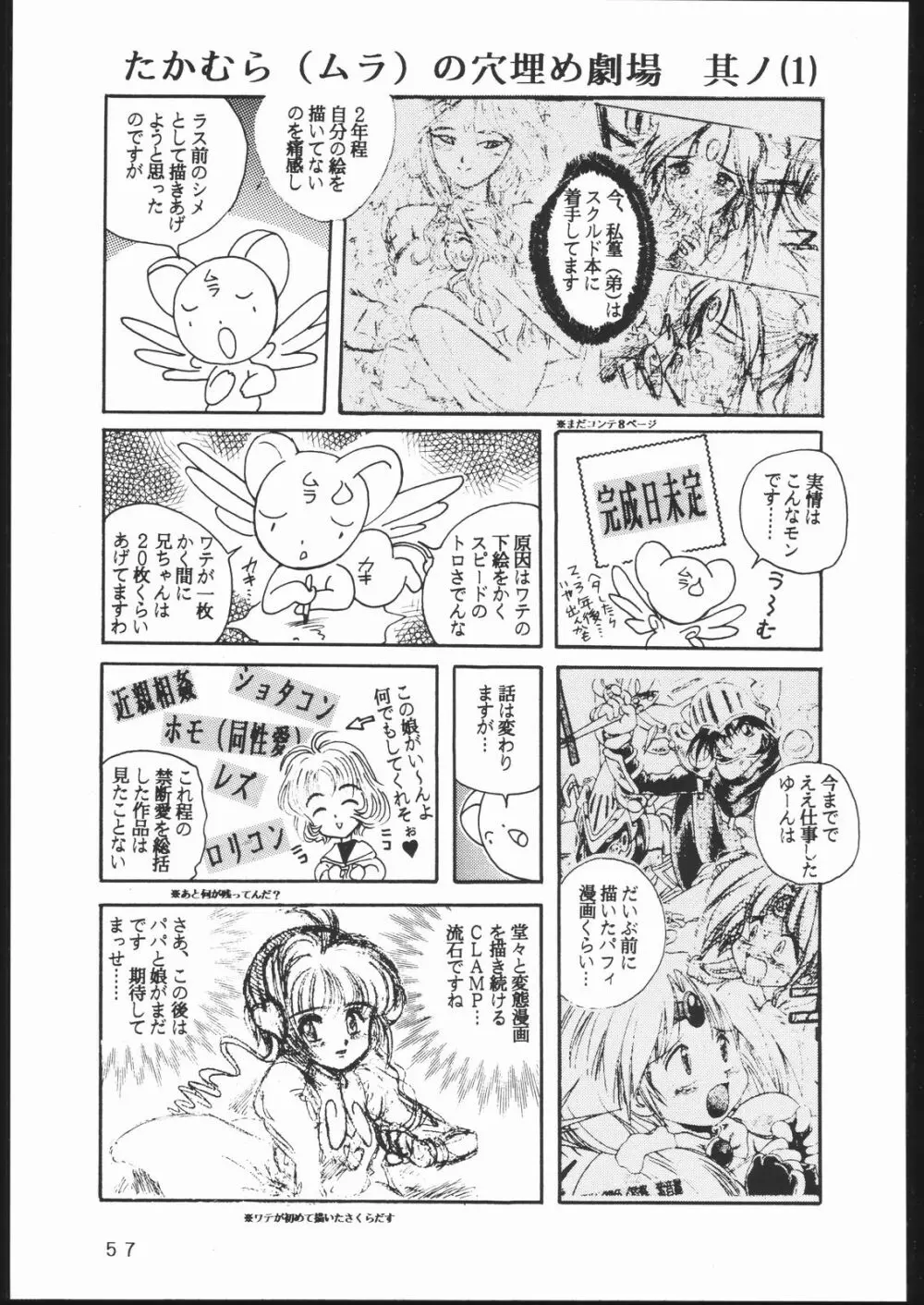 たかむら戦記さくら対戦 - page56