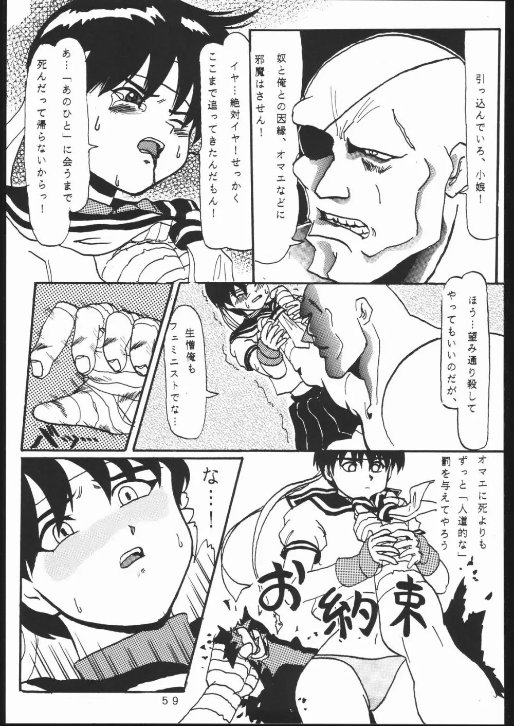 たかむら戦記さくら対戦 - page58
