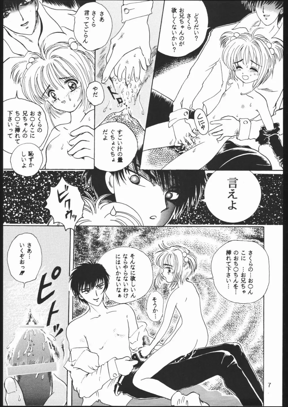 たかむら戦記さくら対戦 - page6