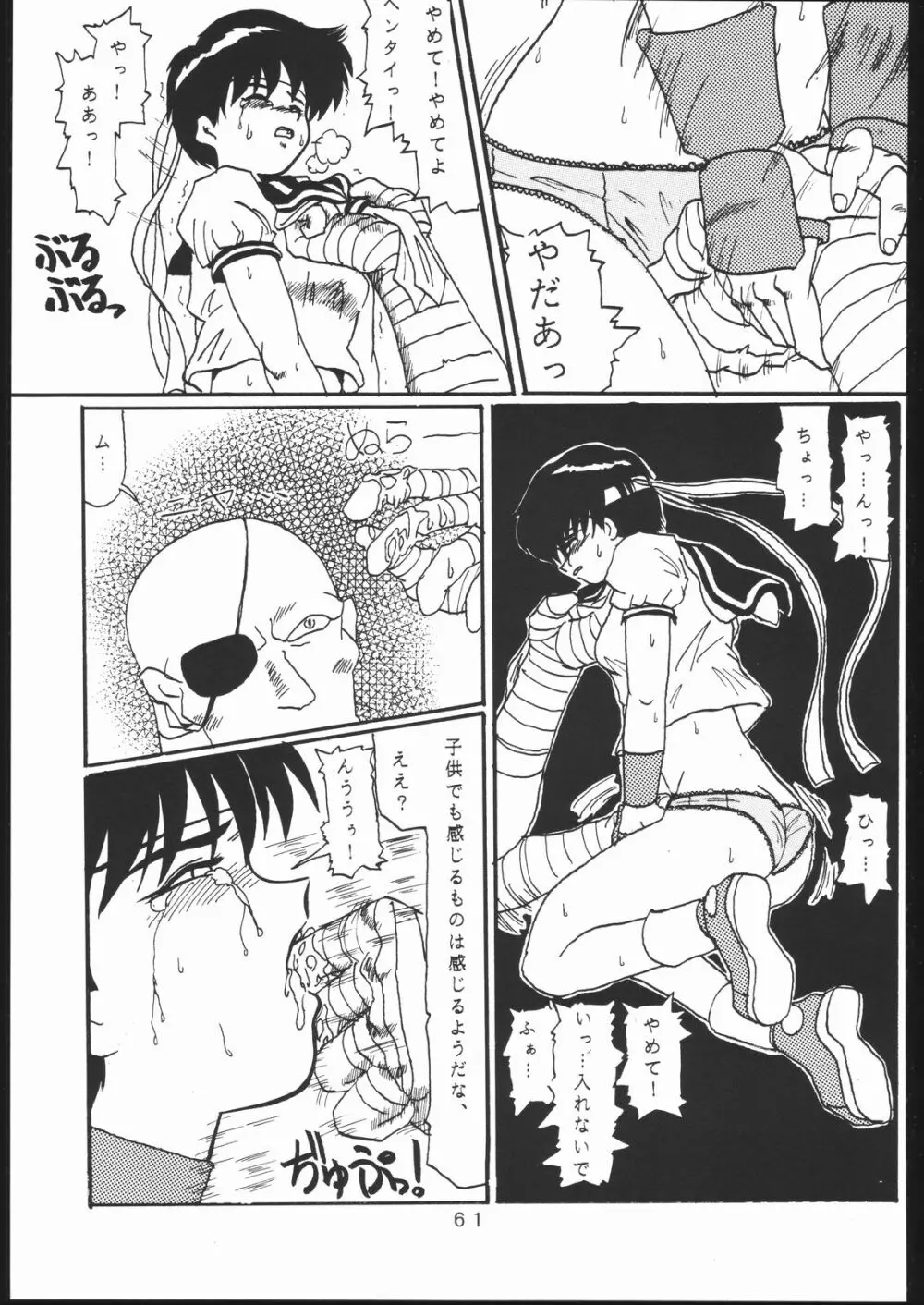 たかむら戦記さくら対戦 - page60