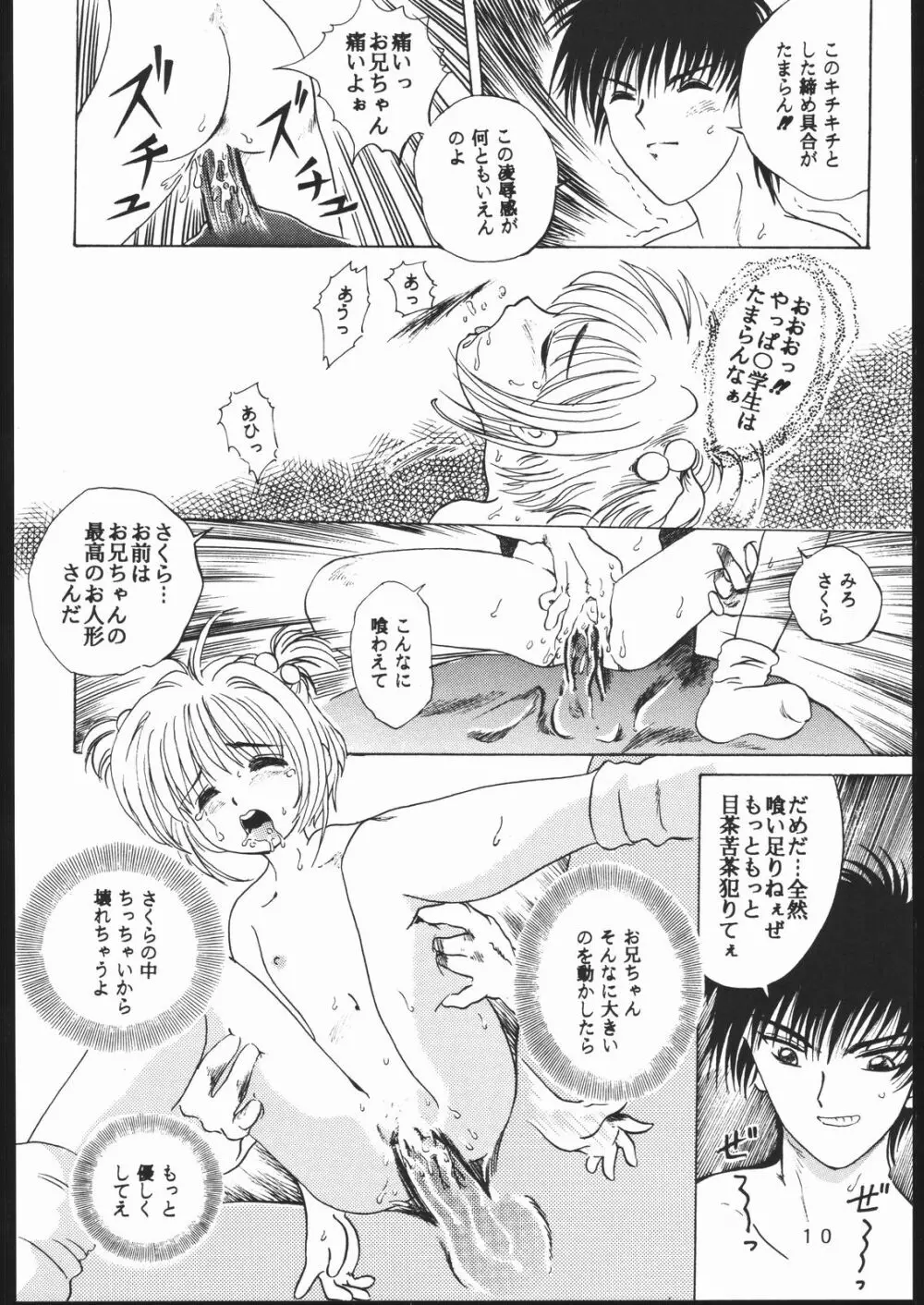 たかむら戦記さくら対戦 - page9
