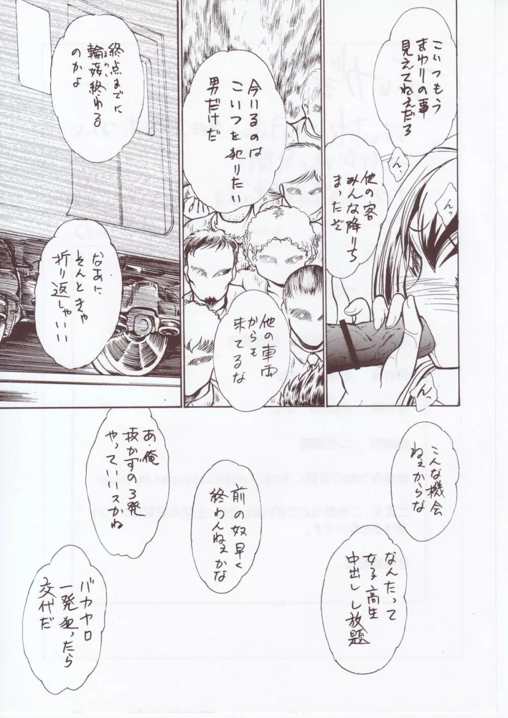 涙月 九 - page16