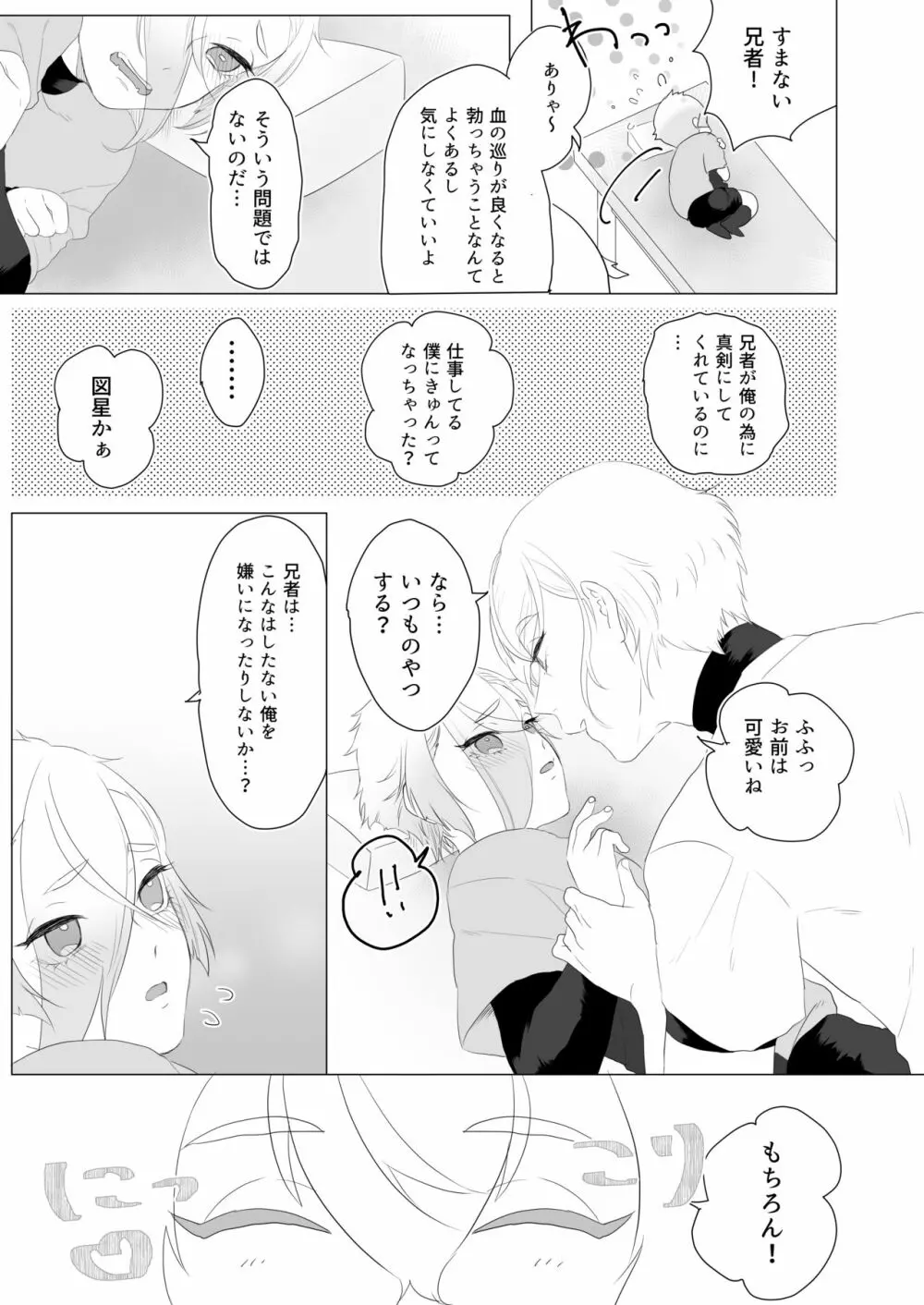 働く僕と可愛い弟 - page10