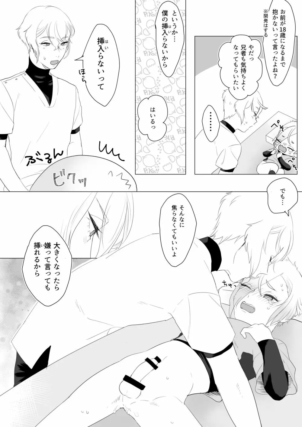 働く僕と可愛い弟 - page13