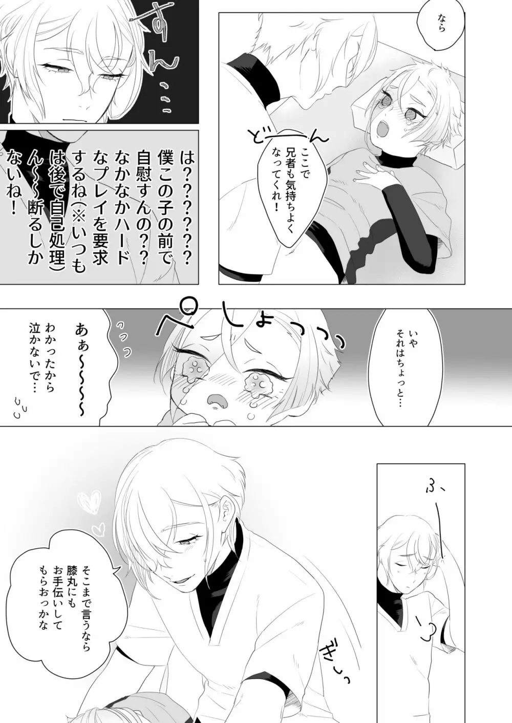 働く僕と可愛い弟 - page14