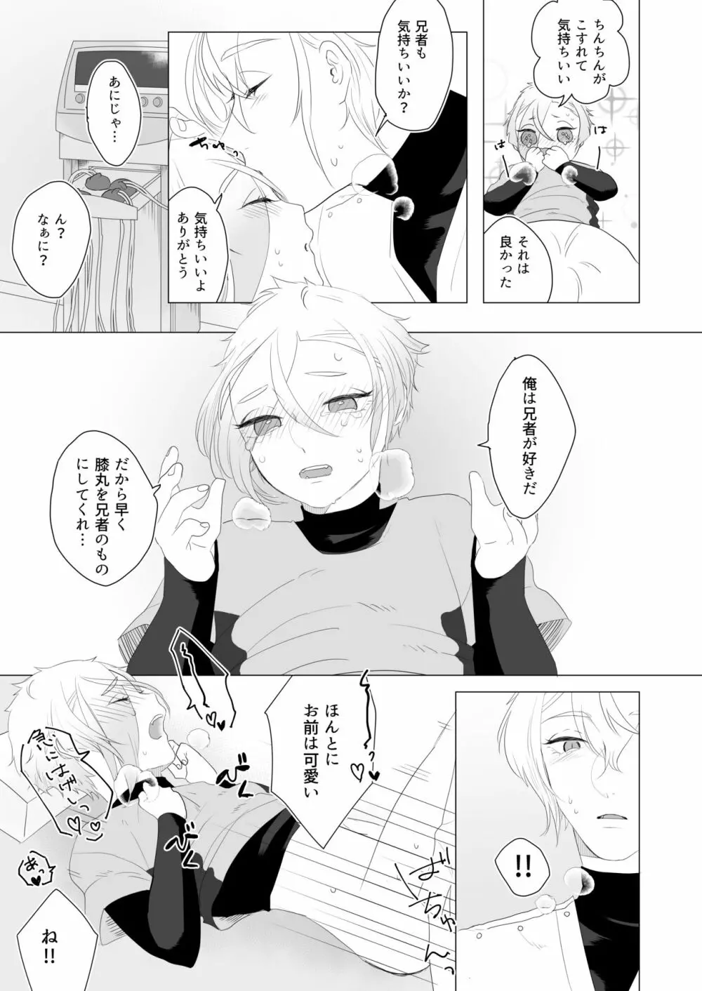 働く僕と可愛い弟 - page16