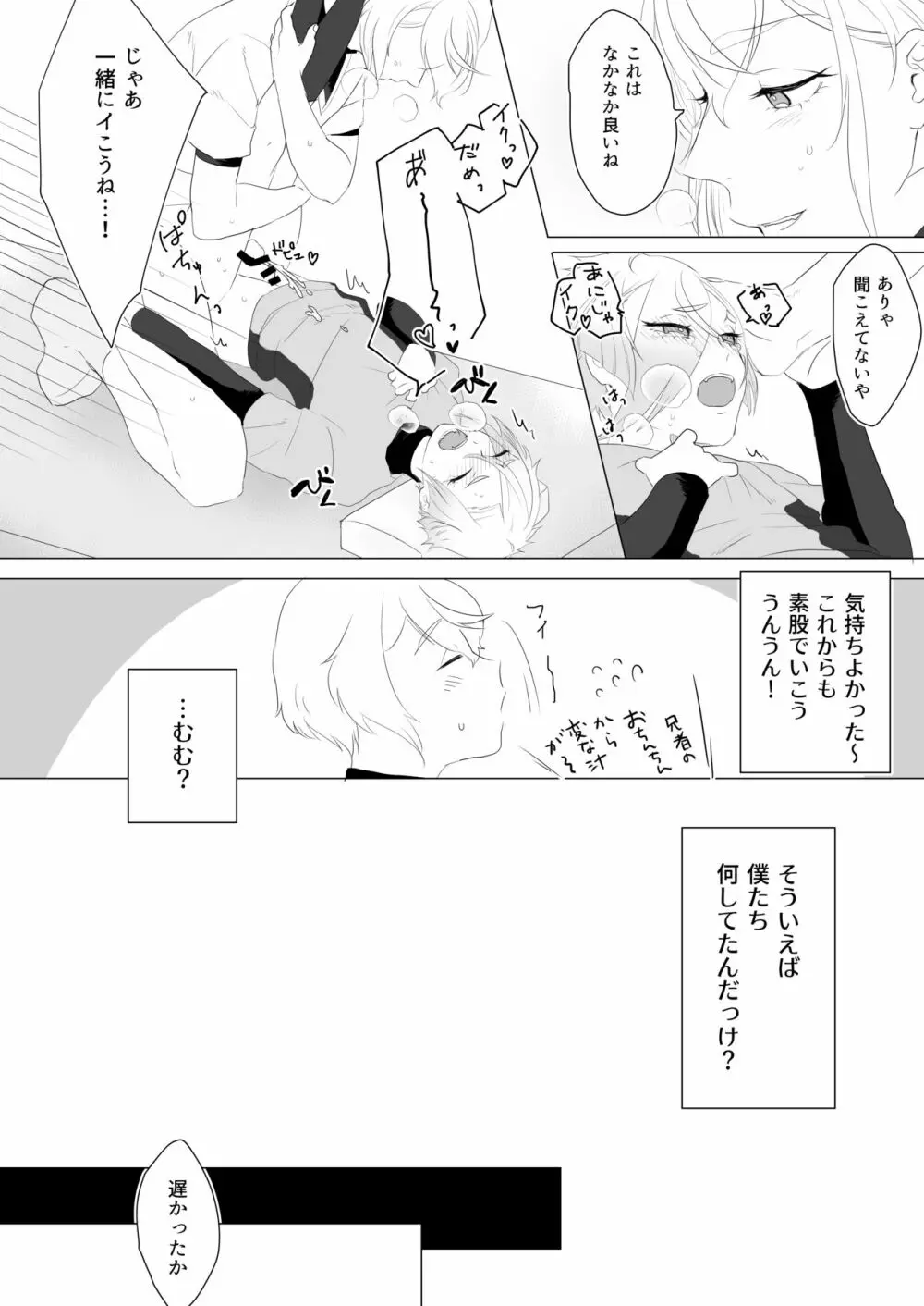 働く僕と可愛い弟 - page17