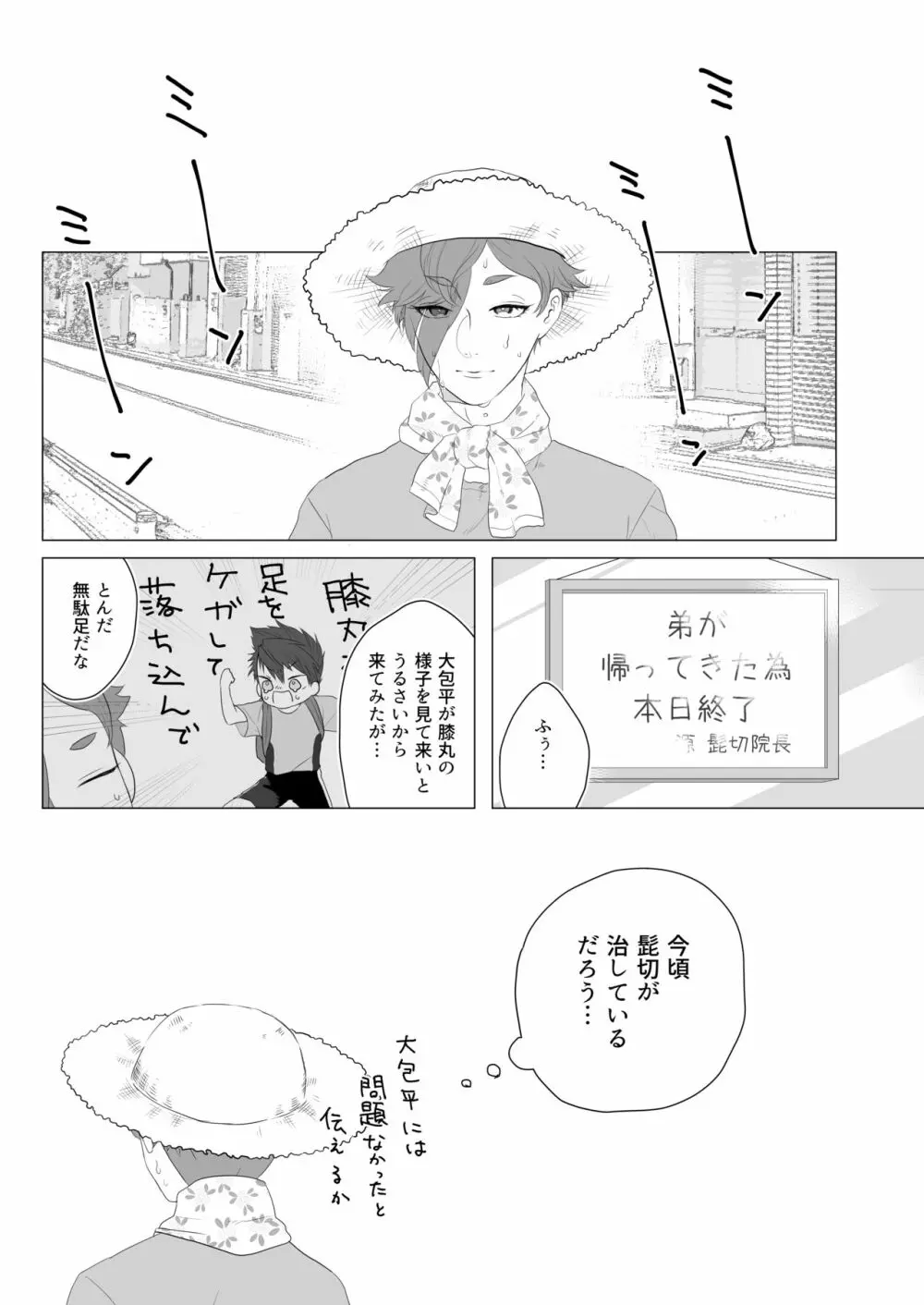 働く僕と可愛い弟 - page18