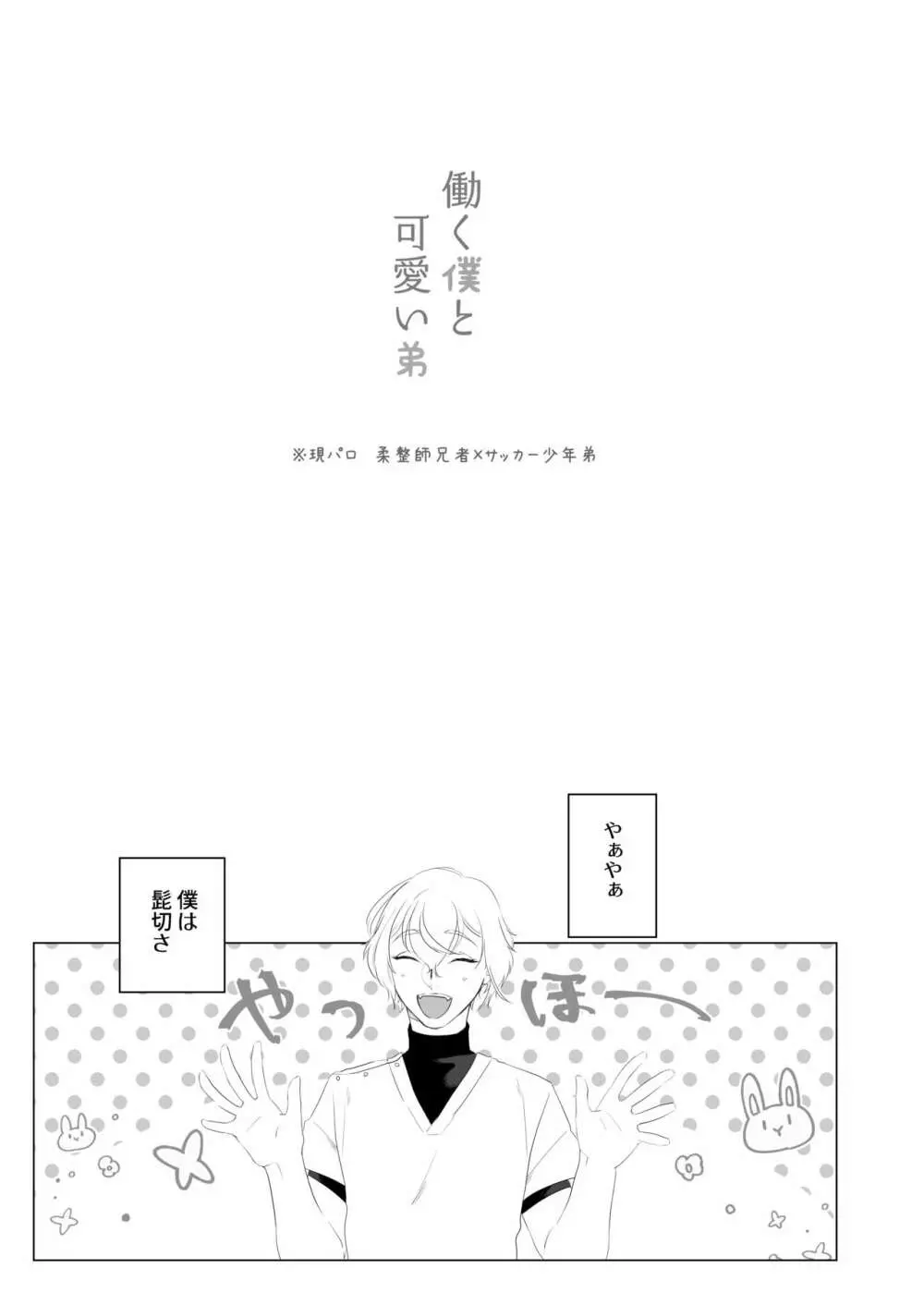 働く僕と可愛い弟 - page2