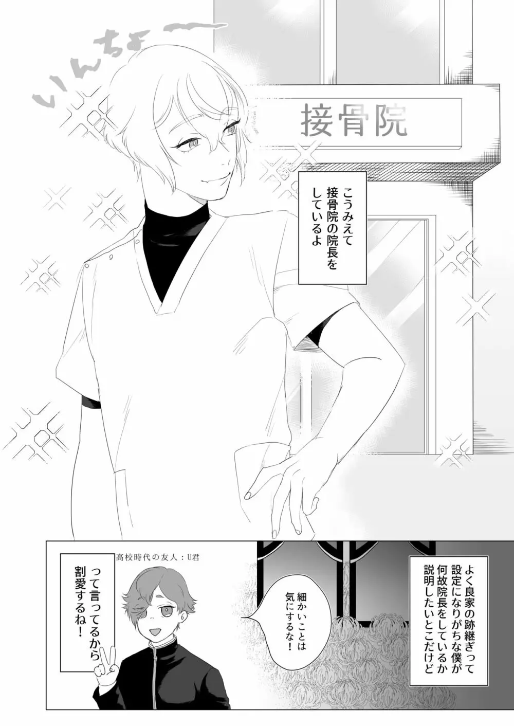 働く僕と可愛い弟 - page3